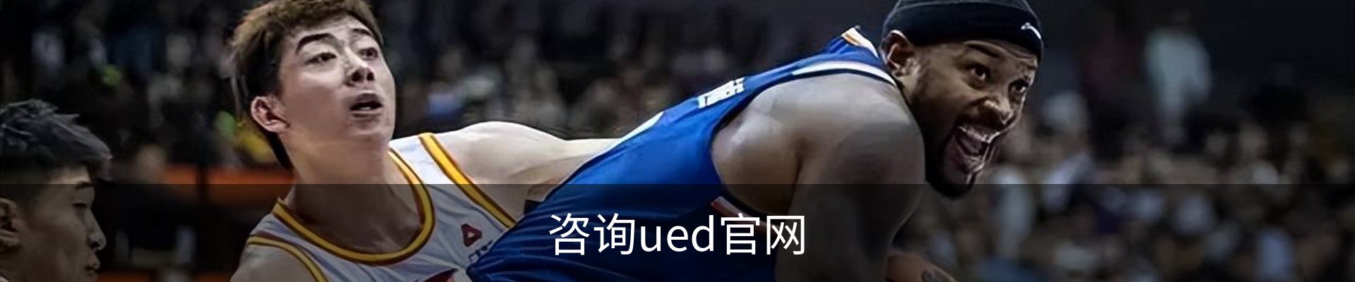 咨询ued官网